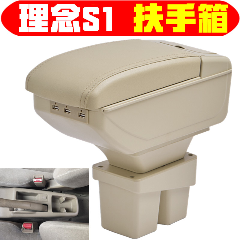 201114款理念S1扶手箱