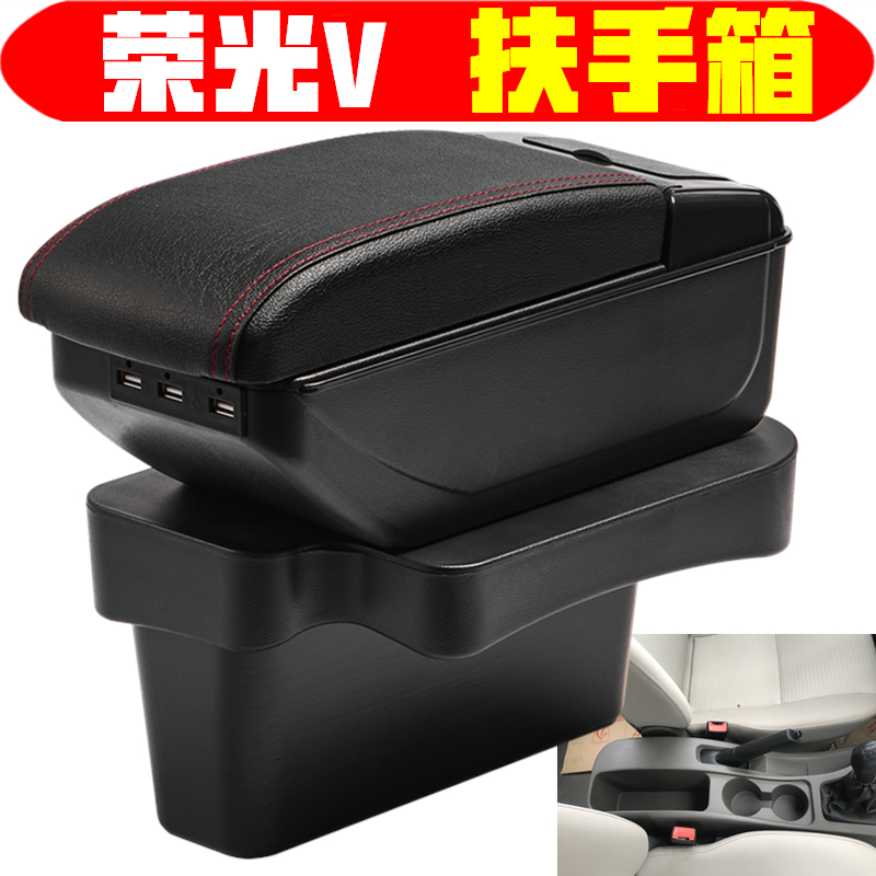 五菱宏光v荣光V扶手箱