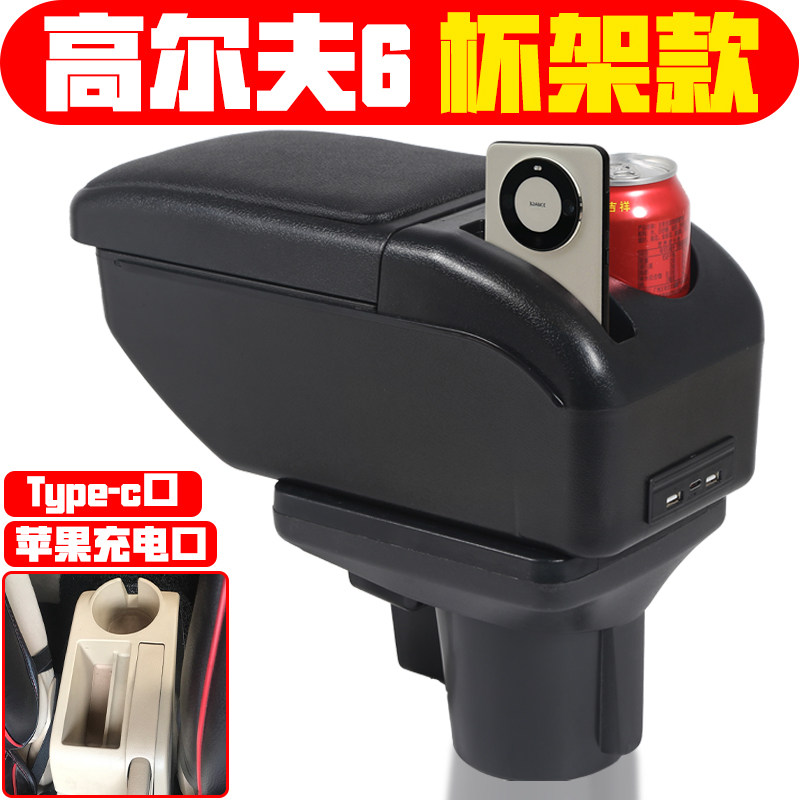 适用于2006 07 08 09 10 11 12款大众高尔夫6扶手箱高尔夫6手扶箱