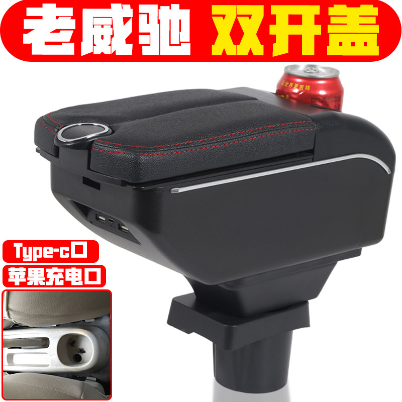 适用于02-08丰田老威驰扶手箱03-07款威驰专用中央手扶箱改装配件