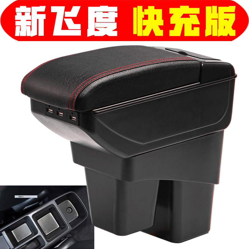 适用于2020款本田新飞度扶手箱专用改装新飞度手扶箱中央配件盒
