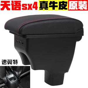 铃木天语sx4 速翼特 启悦 尚悦扶手箱专车专用一体真皮汽车手扶箱