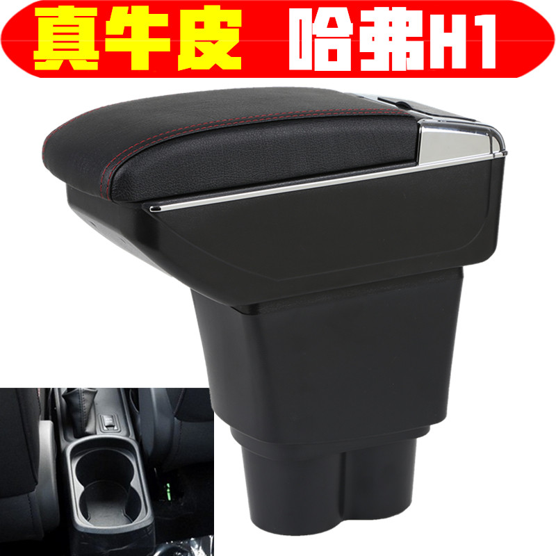 16哈弗h1扶手箱改装手扶箱配件