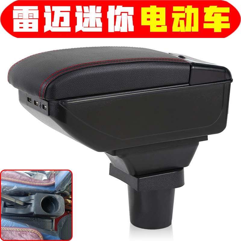 新能源雷迈迷你扶手箱专车专用老年代步雷迈迷你手扶箱电动四轮