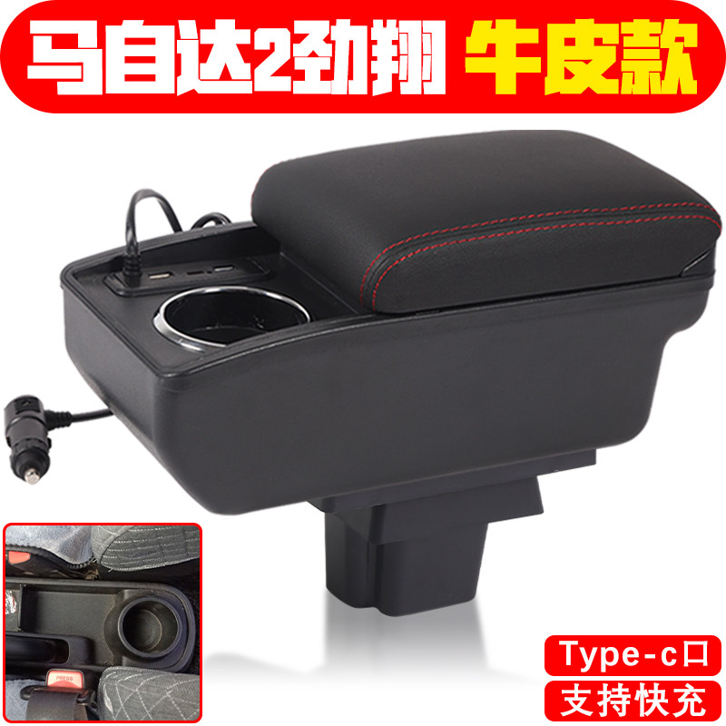 适用于长安马自达2扶手箱中央三厢两厢马自达2劲翔手扶箱储物箱