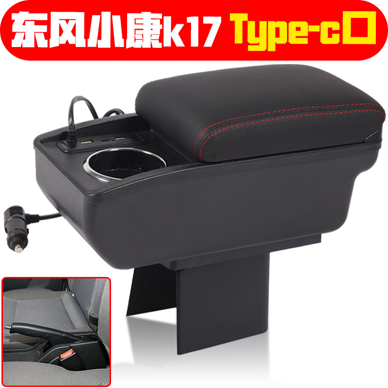 适用于东风小康K系列K17扶手箱专车专用载货车手扶箱改装储物箱