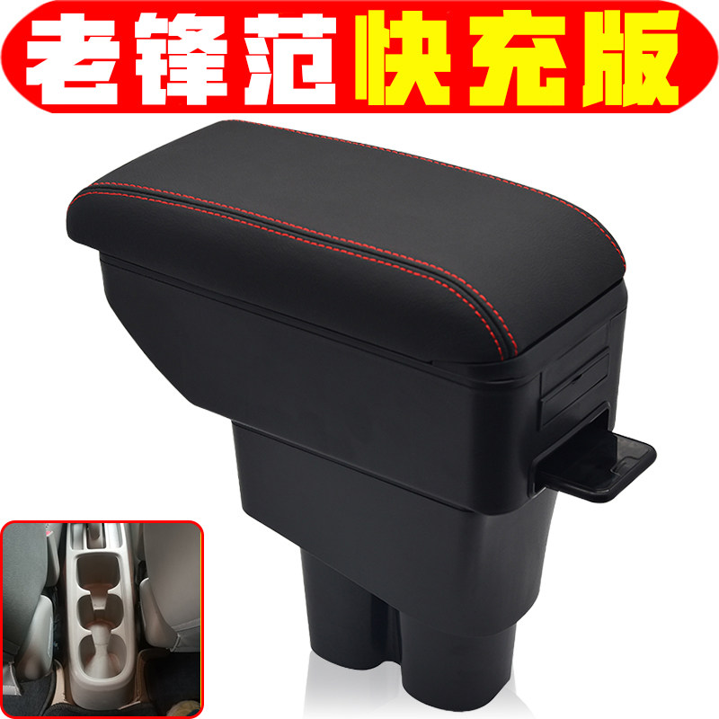 本田老锋范扶手箱专车专用