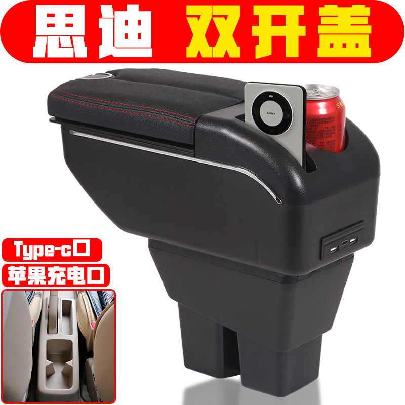 适用于2006 07 08款本田思迪扶手箱专车专用思迪手扶箱中央改装