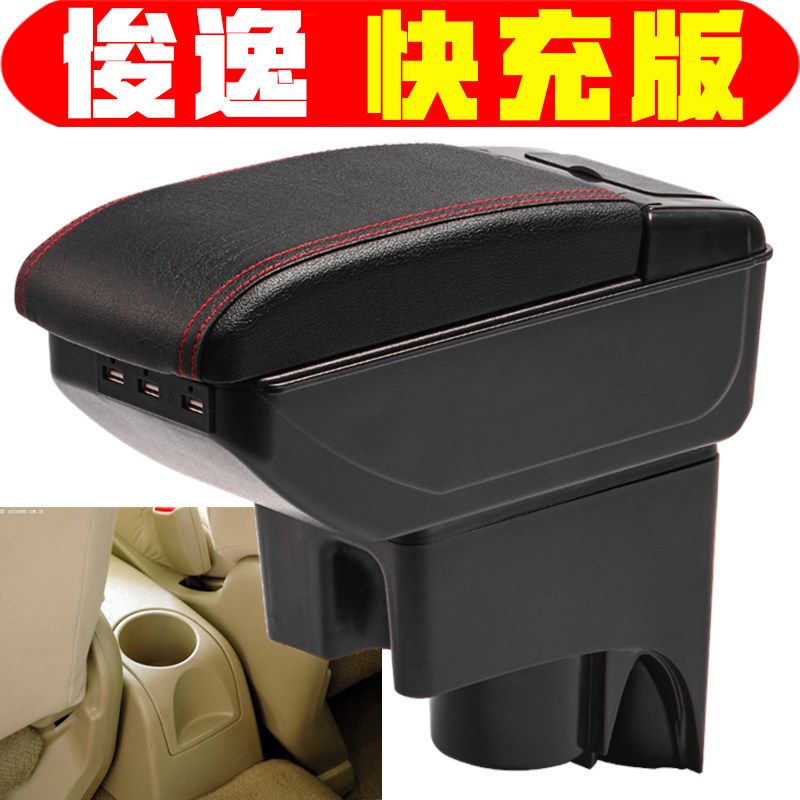 适用于2006 07 08款日产俊逸扶手箱专车专用中央改装俊逸手扶箱
