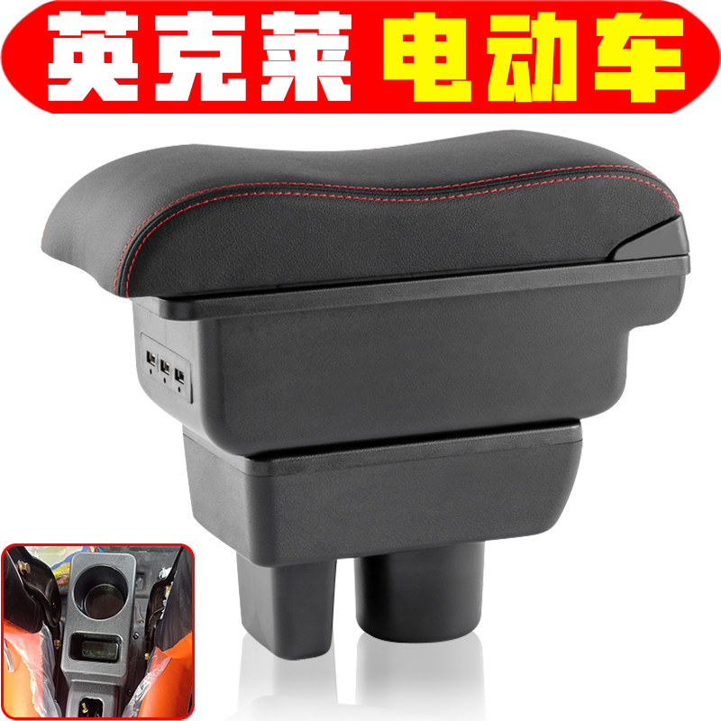英克莱扶手箱免打孔电动