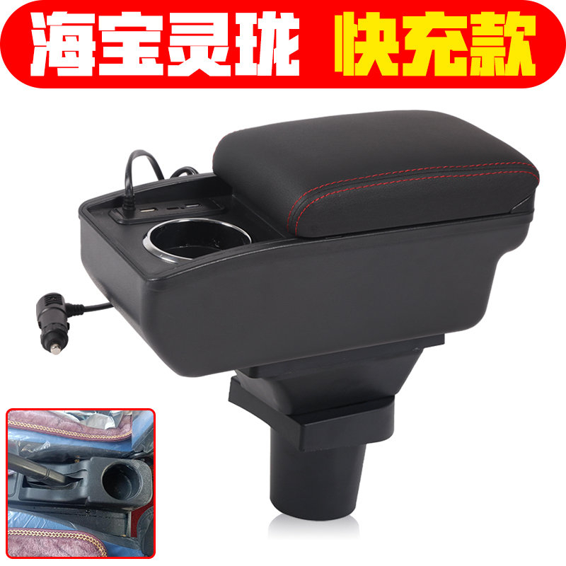 适用于新能源海宝灵珑扶手箱专用电动四轮海宝灵珑手扶箱储物箱