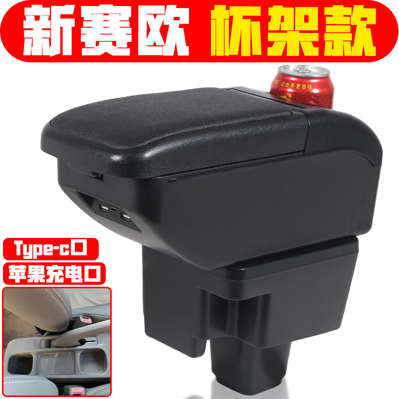 适用于2010 11 13款雪佛兰新赛欧扶手箱专用免打孔新赛欧手扶箱