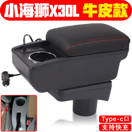 适用于金杯海狮扶手箱新海狮小海狮X30L中央手扶箱箱海狮S配件