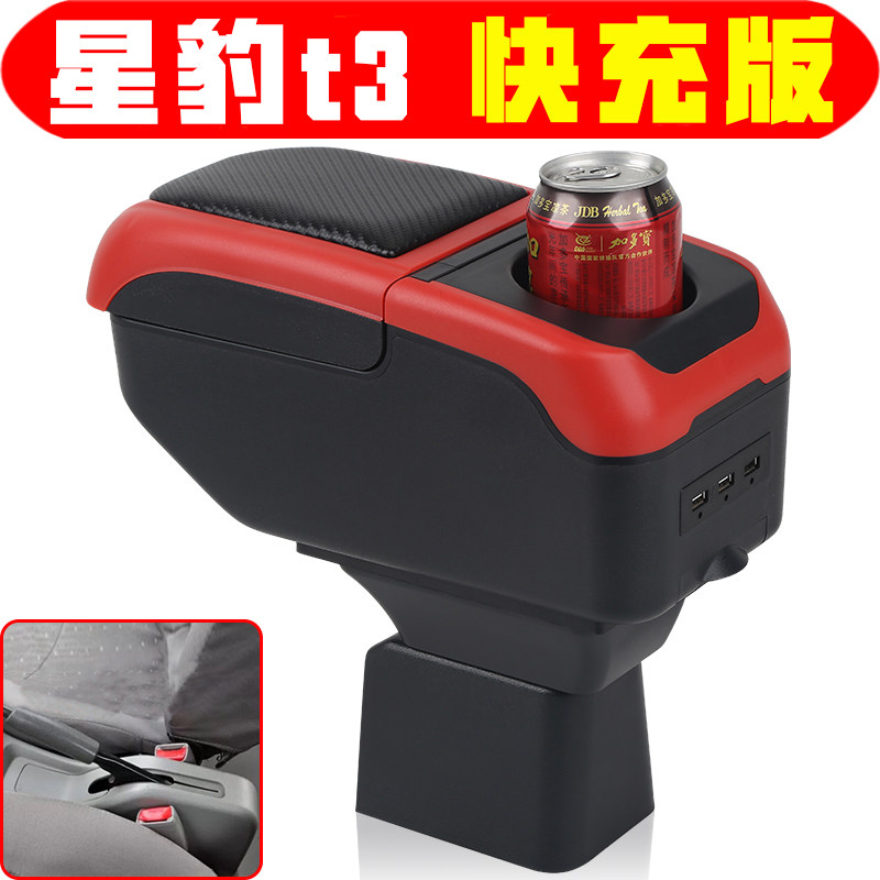 星豹t3扶手箱专车专用