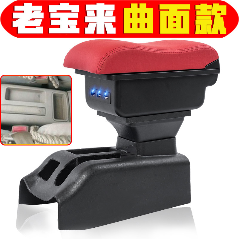 适用于老宝来扶手箱专车
