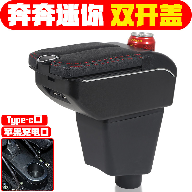 适用于奔奔迷你扶手箱奔奔迷你专用中央手扶箱原装改装装饰配件