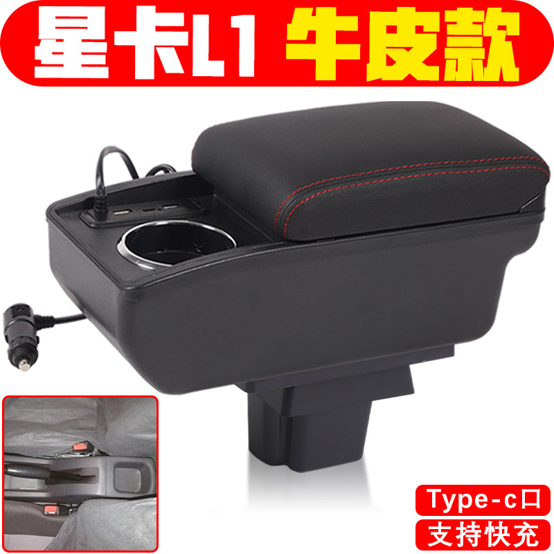 适用于长安凯程星卡L1 L2扶手箱专用皮卡车长安星卡手扶箱配件
