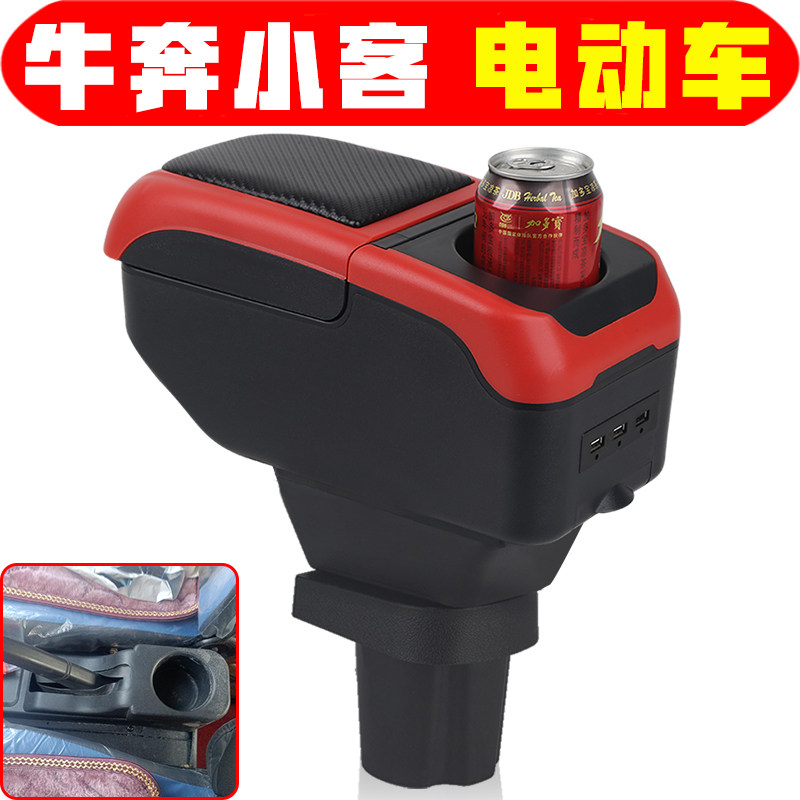 适用于微电牛奔小客扶手箱电动四轮车老年代步车牛奔小客手扶箱