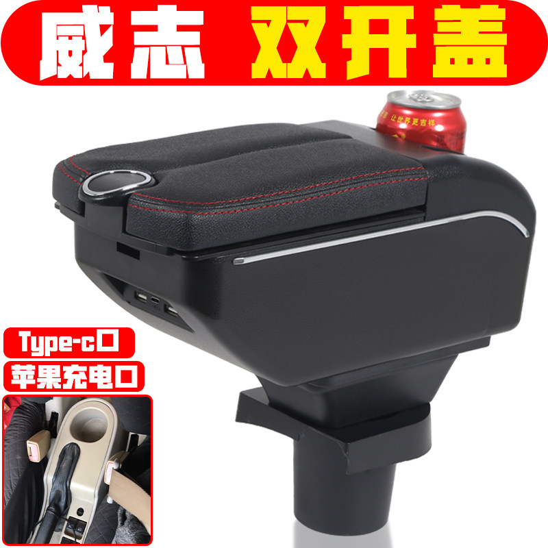 适用于2006 07 08 09 11款一汽威志扶手箱专车专用老威志手扶箱