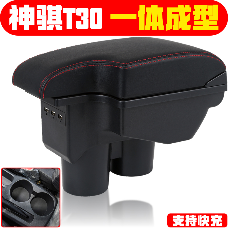 长安神骐T30扶手箱专用单双排小货车内饰改装中央储物盒原装配件