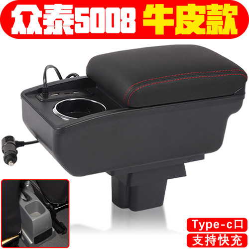 适用于2007 08 09 10款众泰5008 2008扶手箱专车专用众泰手扶箱