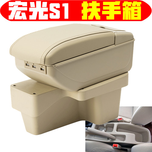 适用于五菱宏光S1扶手箱
