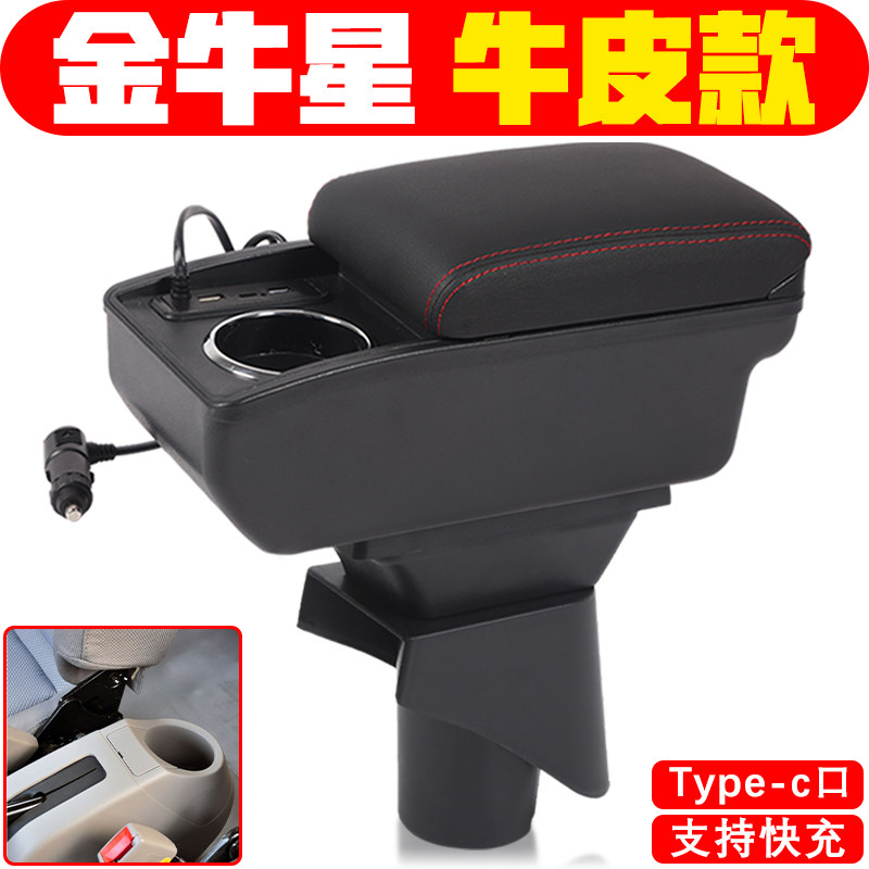 适用于2011 13款长安金牛星扶手箱专用金牛星手扶箱中央储物箱
