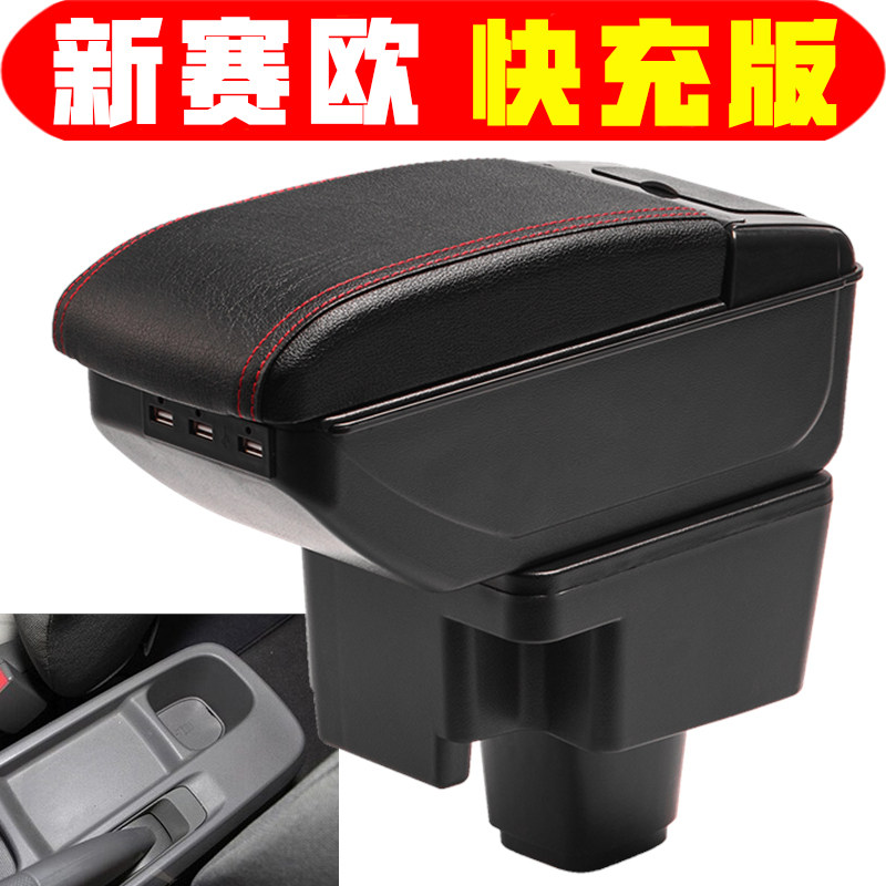 适用于2010 11 13款雪佛兰新赛欧扶手箱专用免打孔新赛欧手扶箱
