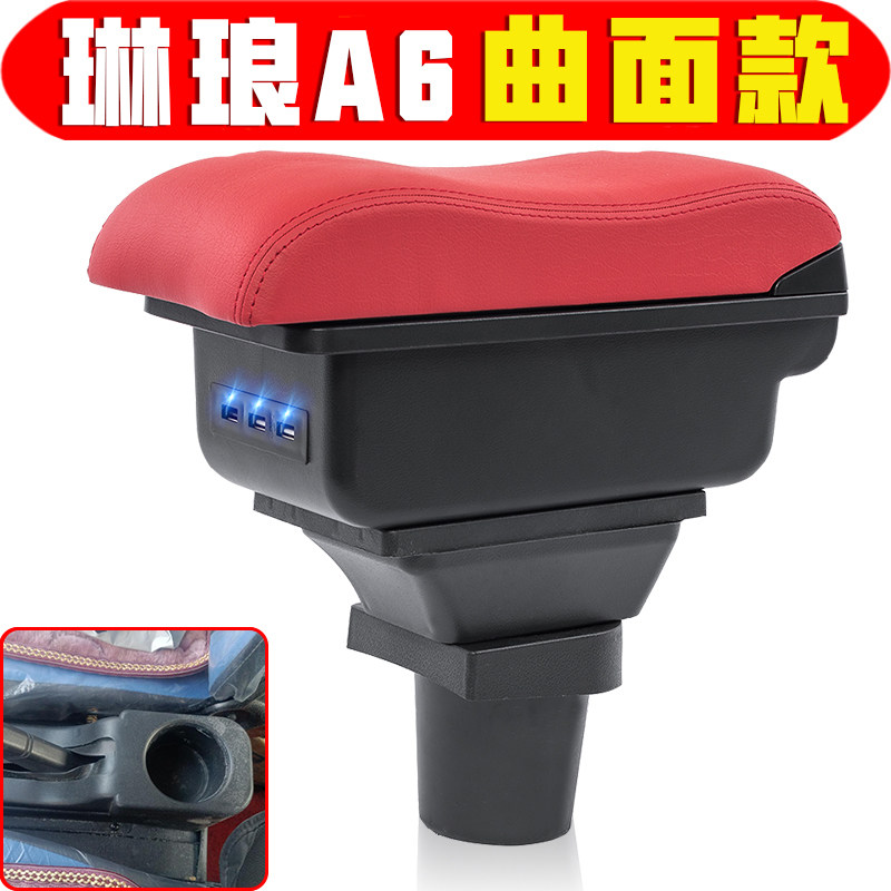 适用于新能源琳琅a6扶手箱