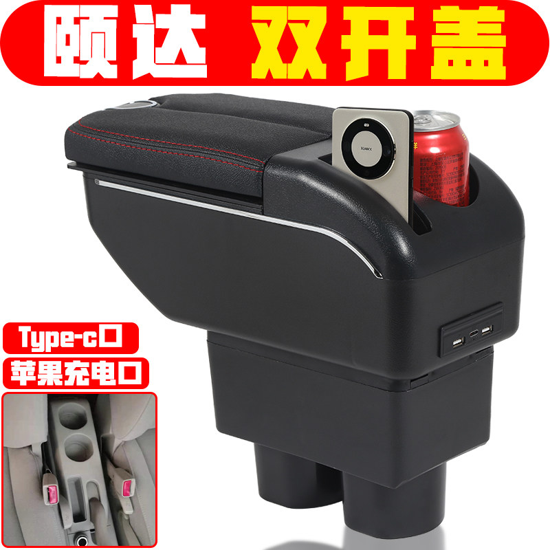 适用于2005 06 08 09款日产颐达扶手箱免打孔颐达手扶箱储物箱