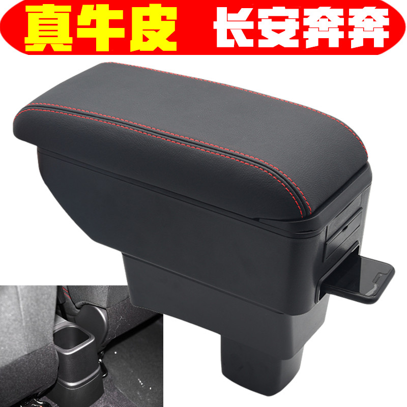 长安奔奔扶手箱新专用新款手扶中央改装配件内饰装饰新奔奔免打孔