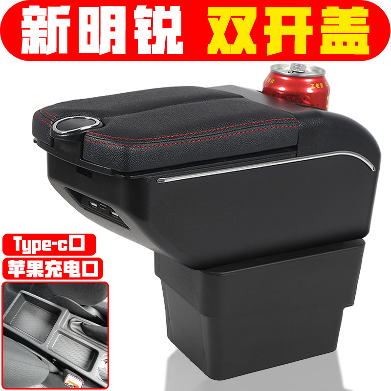 适用于新明锐扶手箱专车专用2015 16 17 18 19 20款新明锐手扶箱