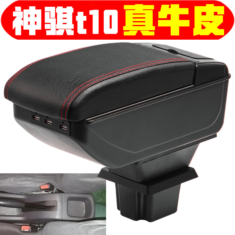 20192021款长安神骐t10扶手箱
