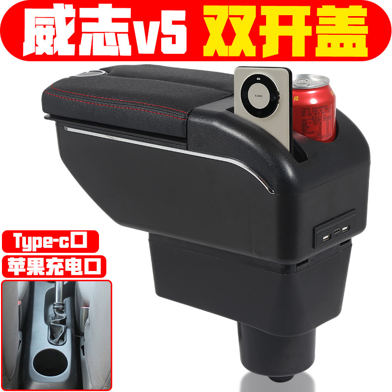 适用于2012 13 14 15款威志v5扶手箱中央专车专用威志v5手扶箱