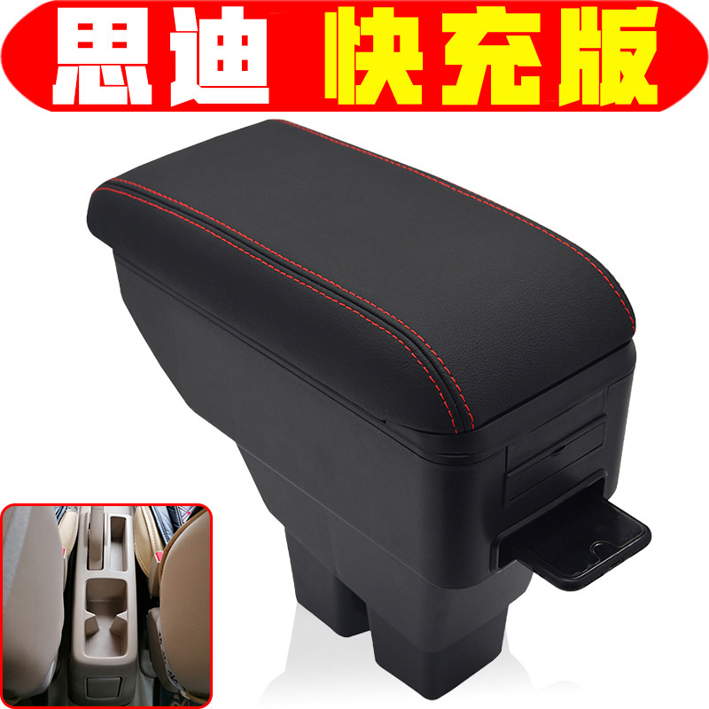本田思迪扶手箱专车专用