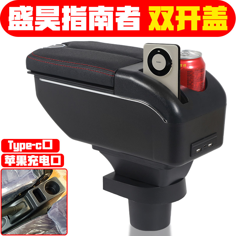 适用于盛昊指南者扶手箱专车专用老年代步车盛昊指南者手扶箱改装