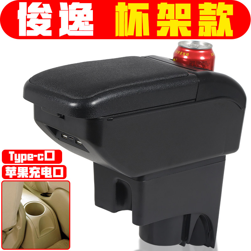 适用于2006 07 08款日产俊逸扶手箱专车专用中央改装俊逸手扶箱