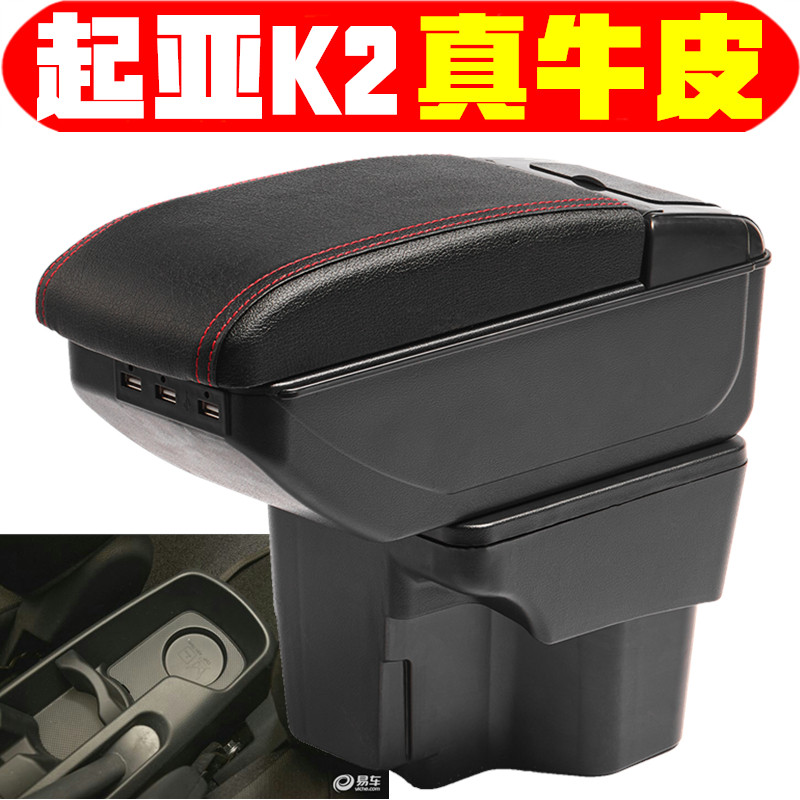 201016款起亚K2扶手箱