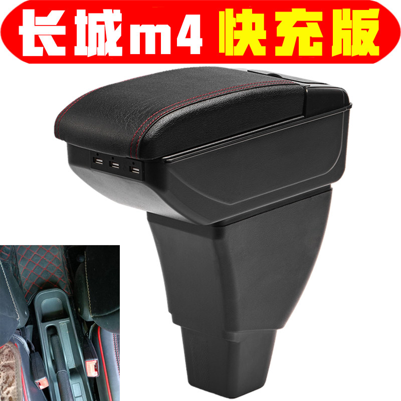 适用于长城M4扶手箱专车专用中央改装长城M2手扶箱配件储物箱盒子