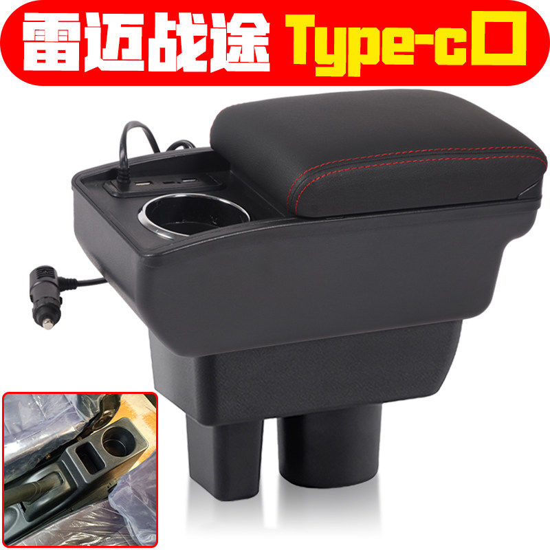适用于雷迈战途扶手箱专车专用电动四轮老年代步车雷迈战途手扶箱