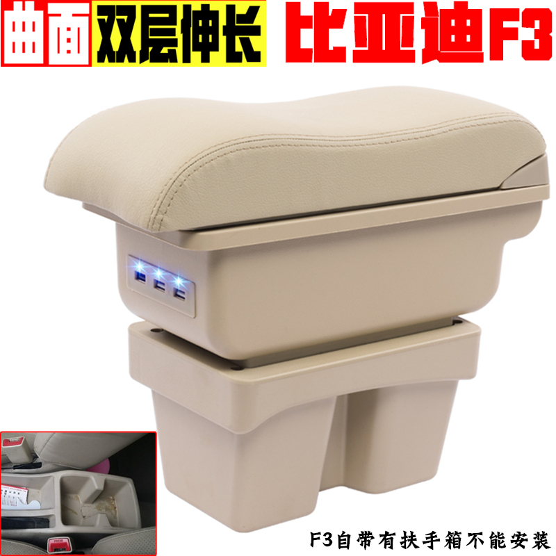 适合F3原车不带扶手箱的车型