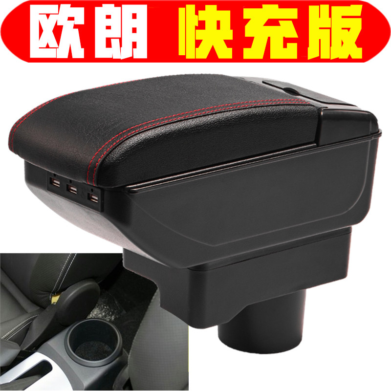 适用于2012 13 14款一汽欧朗扶手箱中央专车专用免打孔欧朗手扶箱
