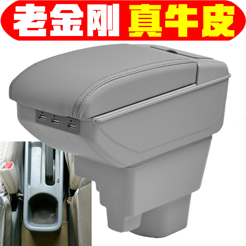 200613款吉利金刚扶手箱