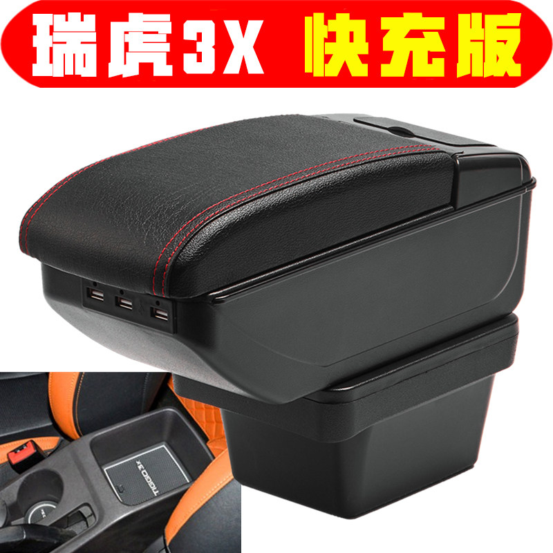 适用于2016 17 18 20 21款奇瑞瑞虎3x扶手箱免打孔瑞虎3x手扶箱