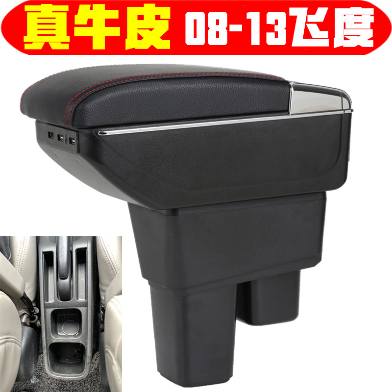 适用于2008 09 10 11 12 13款本田飞度扶手箱两厢老飞度手扶箱盒