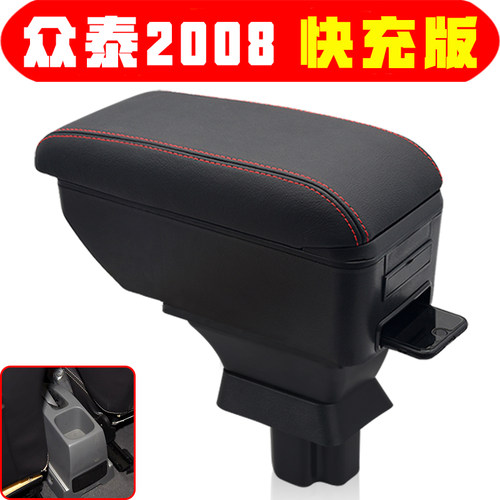 众泰2008/扶手箱专车专用