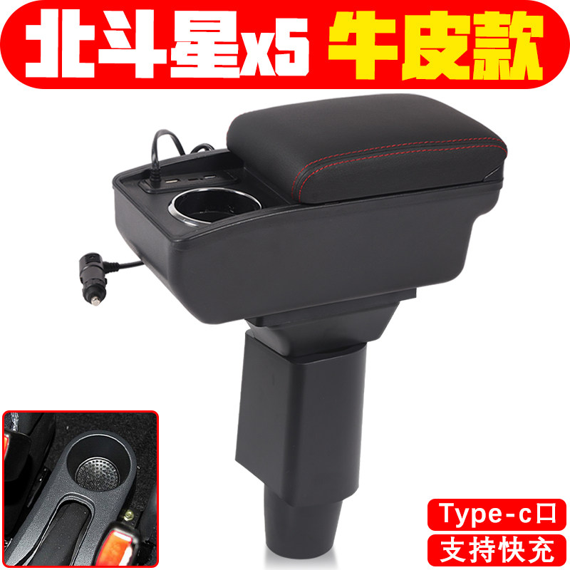 适用于昌河铃木北斗星X5扶手箱专车专用配件北斗星X5手扶箱储物箱