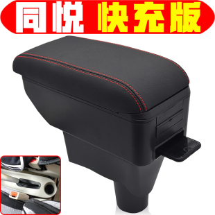 适用于江淮同悦扶手箱同悦rs同悦cross中央手扶箱iev4汽车配件