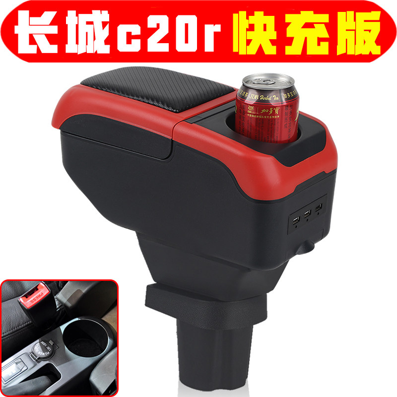 长城长城c20r扶手箱专用