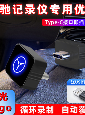 2025新款奔驰专用U盘行车记录仪U盘适用于E300Lglc260lS400级优盘